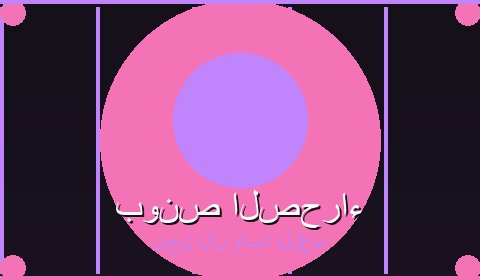عروض حصرية